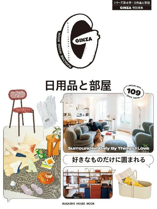 Title details for GINZA特別編集 by Magazine House, LTD (MBJ) - Available